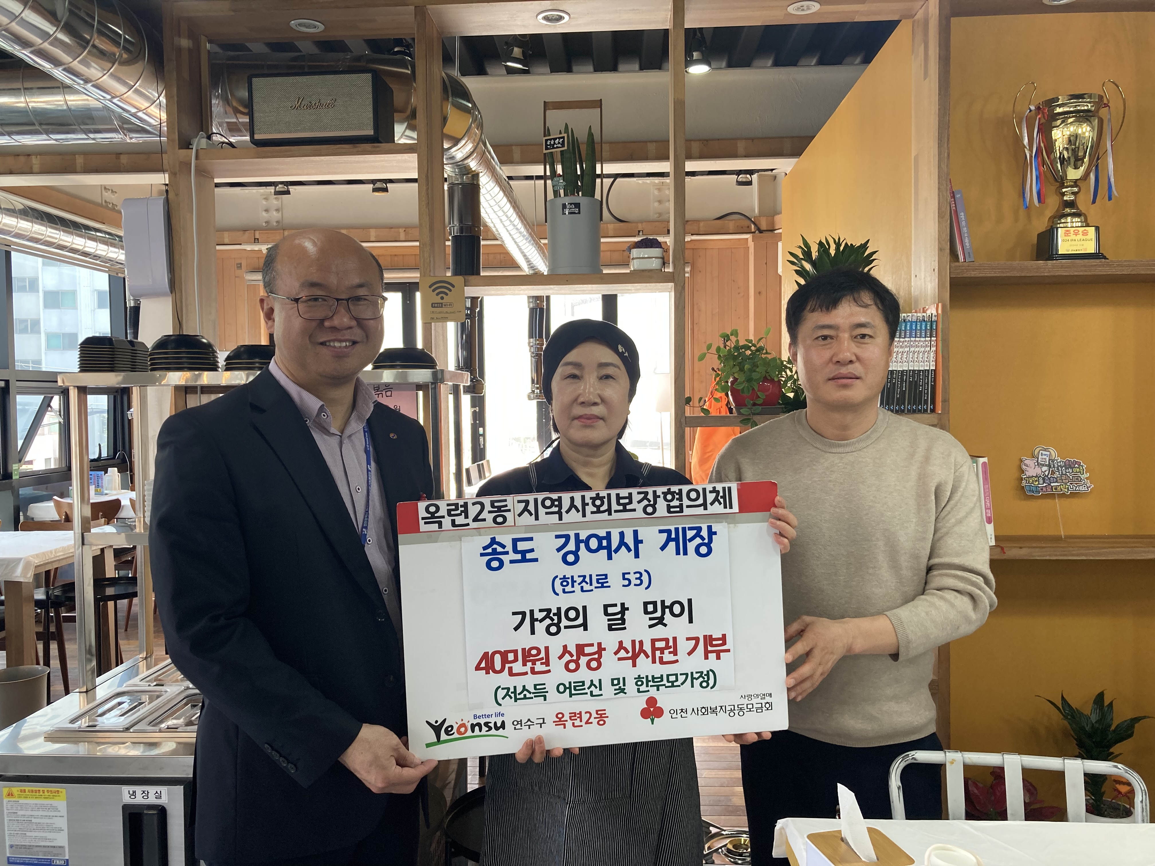 가정의 달을 맞아 지역 내 어려운 이웃을 위해 연수구에 지역사회의 따듯한 기부가 이어지고 있다